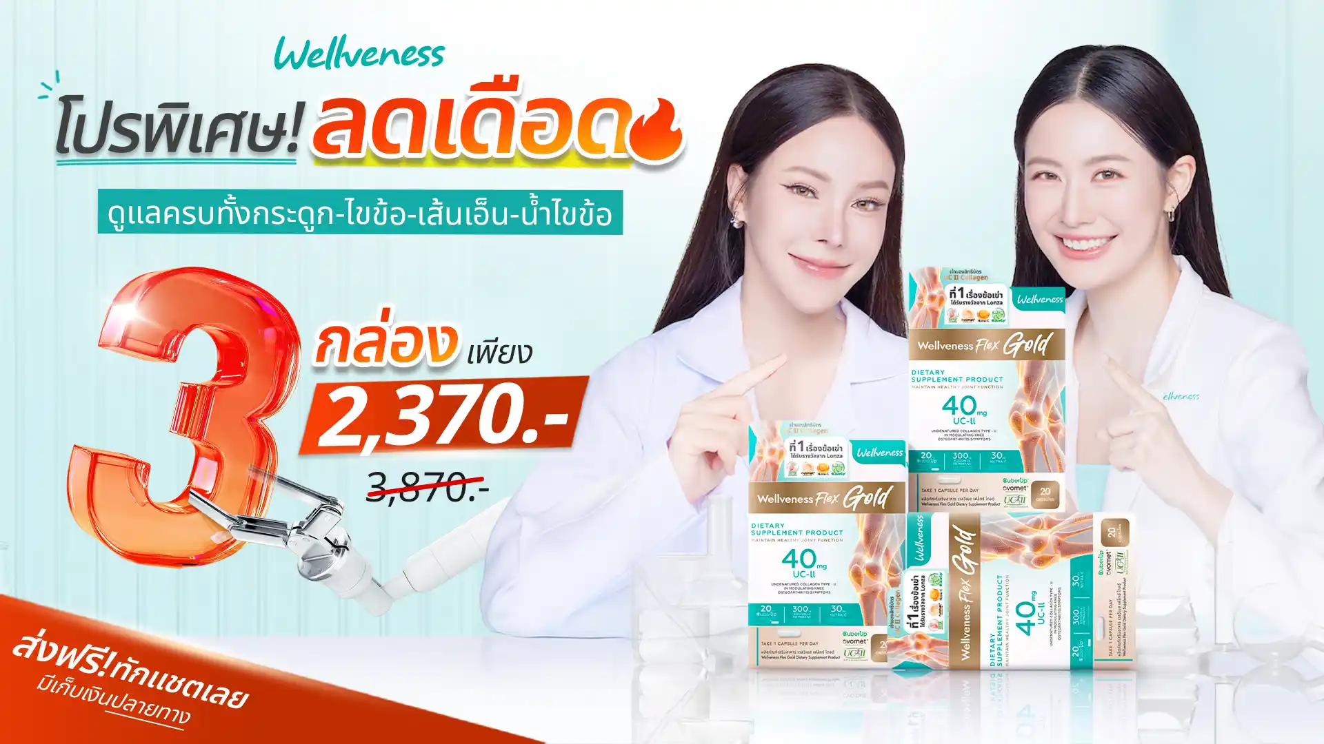 wellflex-promotion-1