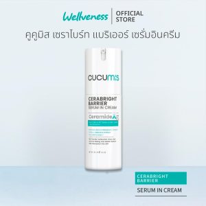 คูคูมิส เซราไบร์ท แบริเออร์ เซรั่มอินครีม